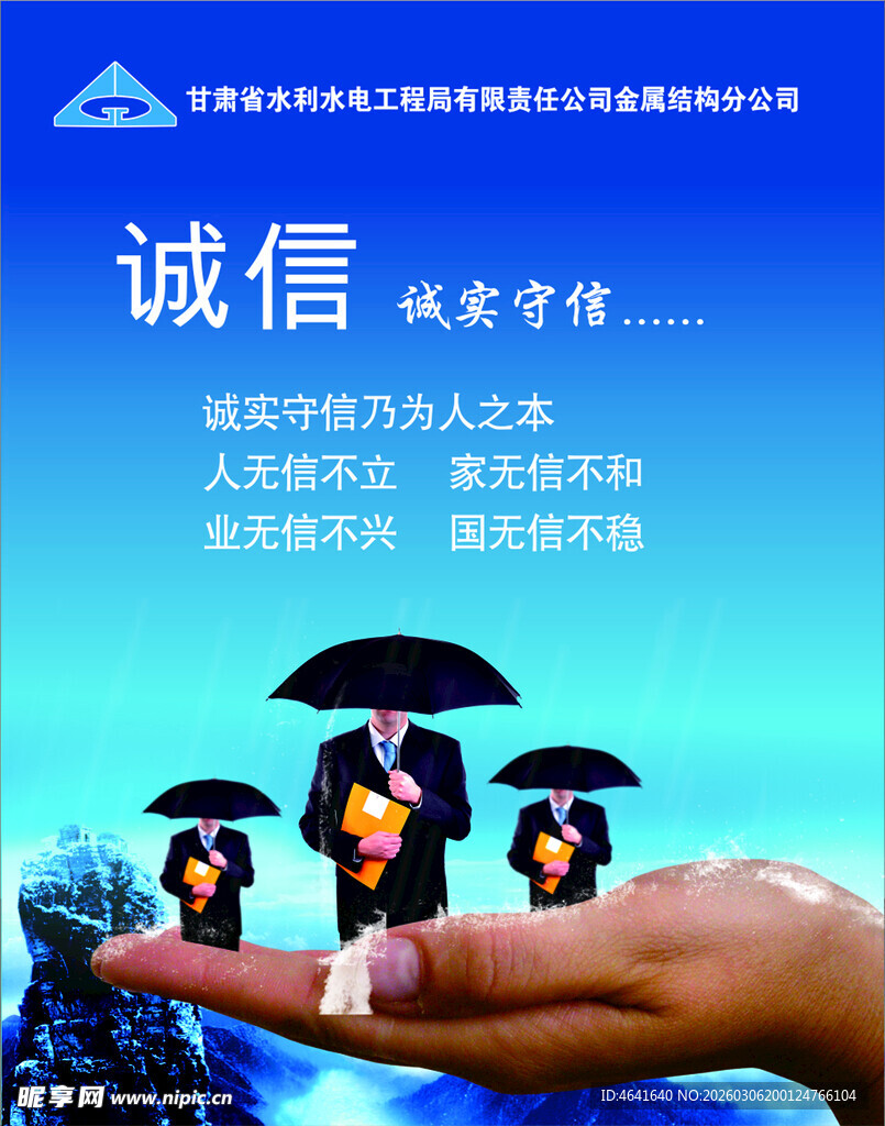 诚信教育助力人才成长