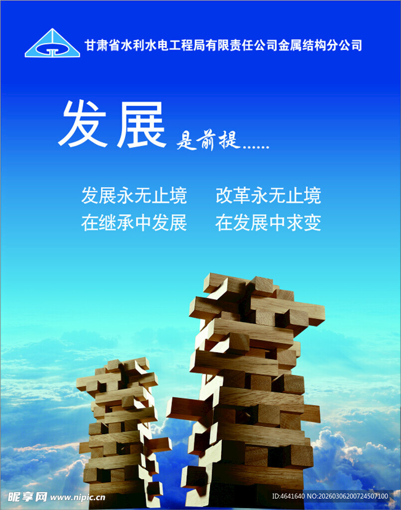 携手发展共创未来