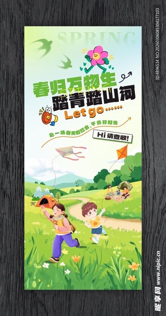 春游 踏青 露营  团建