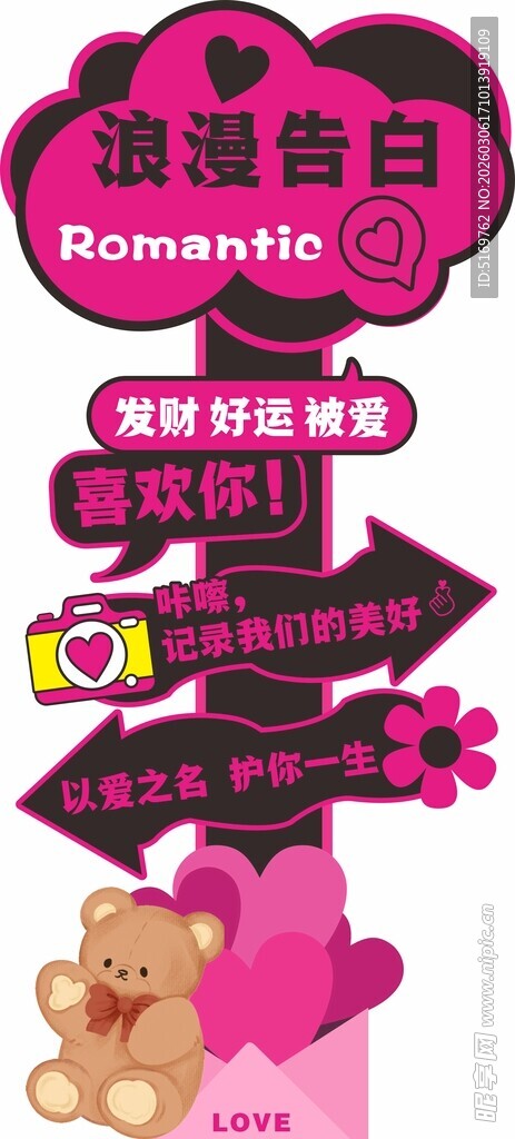 浪漫告白装饰网红打卡