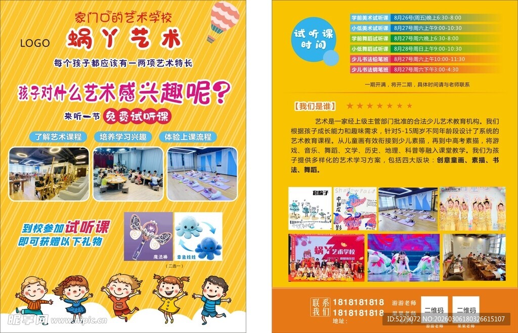 艺术培训宣传单