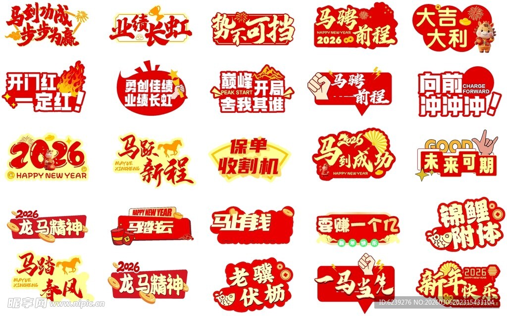 2026年手举牌 红色 喜庆 