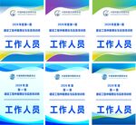 工作人员证件模板集合