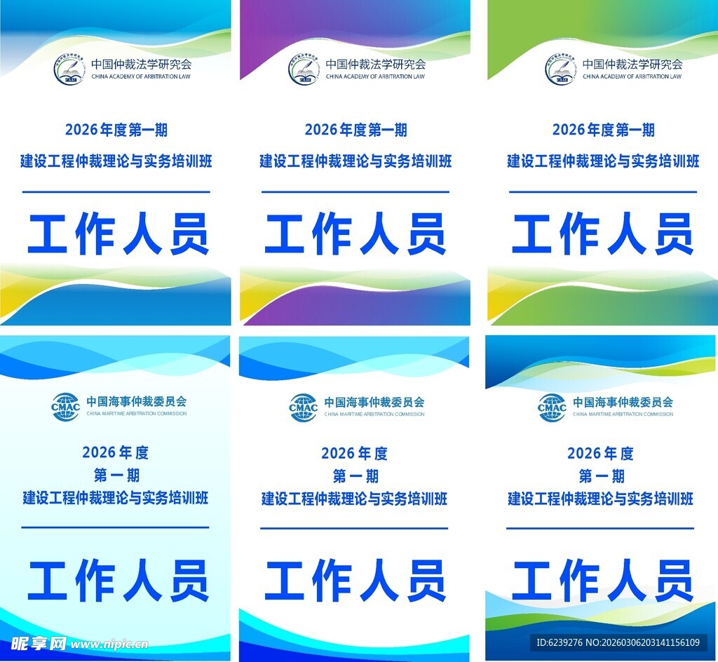 工作人员证件模板集合