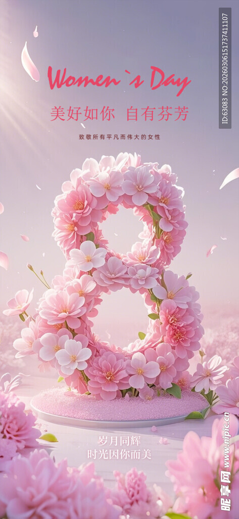三八妇女节 图片