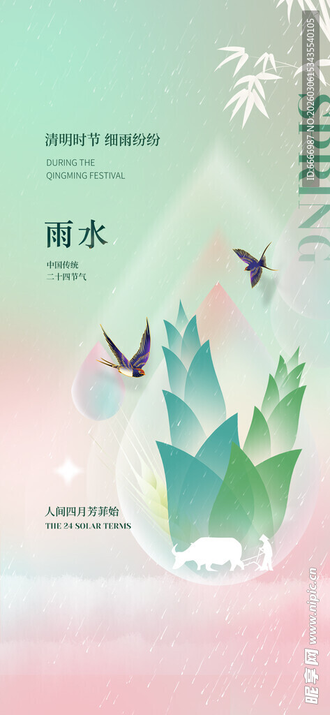 雨水