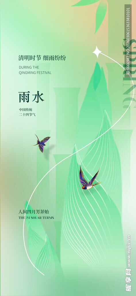 雨水