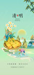 清明