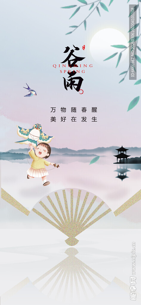 谷雨