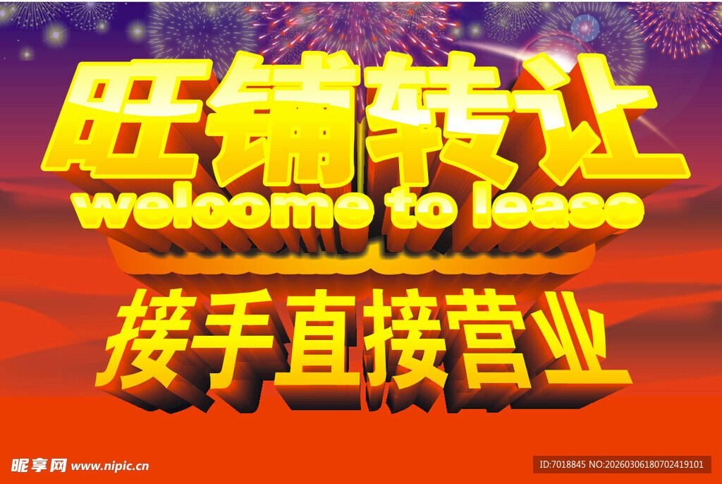 旺铺转让 接手即可营业