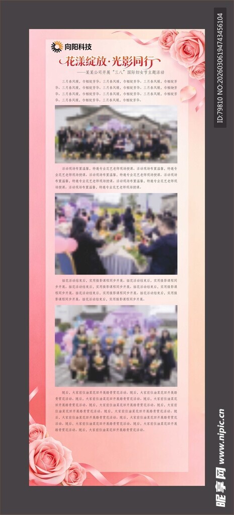 三八妇女节长图宣传
