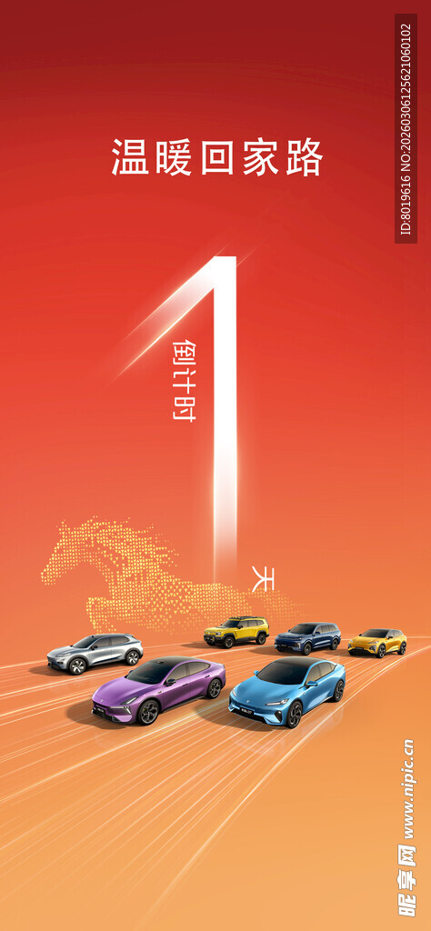 汽车倒计时精彩瞬间