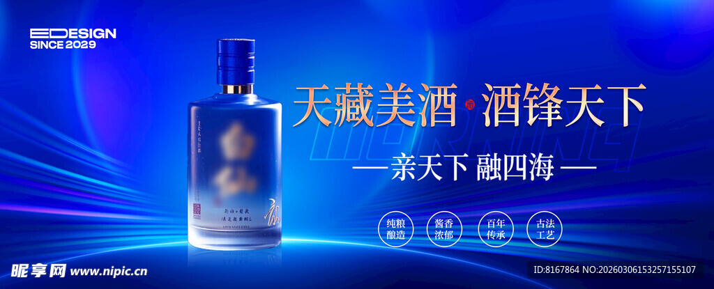 白酒海报