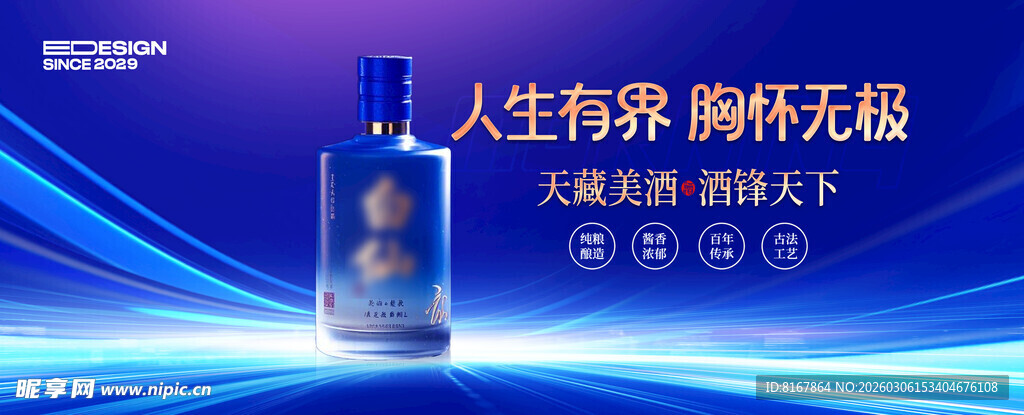 白酒蓝色展板