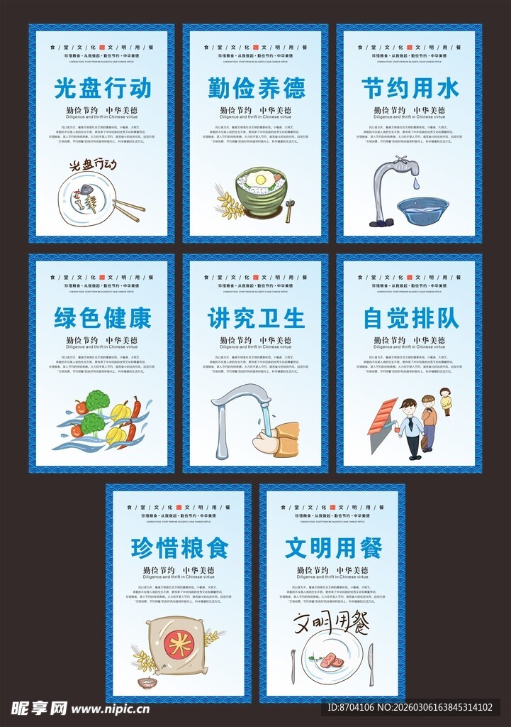 校园文化文明礼仪