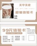 美甲 美睫 99元 超值体验卡