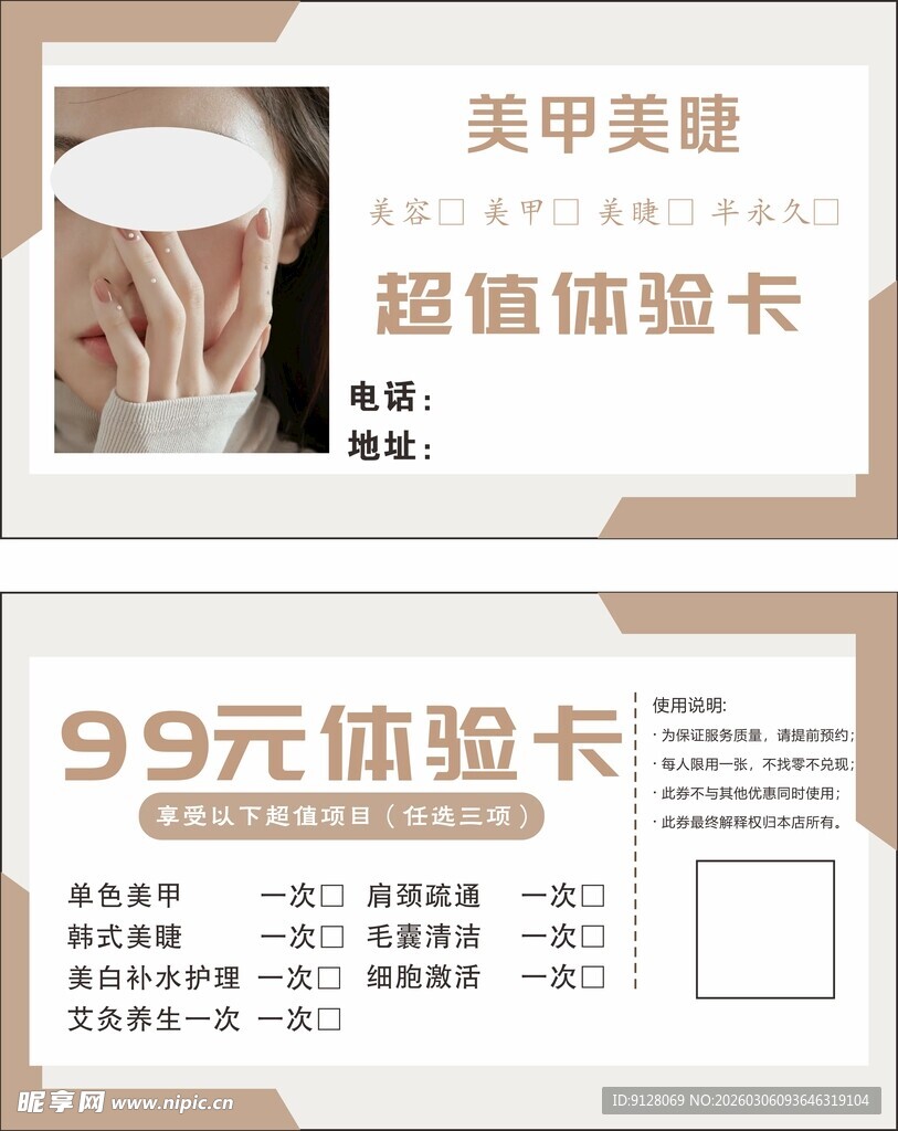 美甲 美睫 99元 超值体验卡