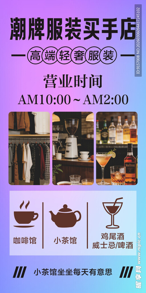 潮牌服装店营业时间