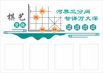 棋艺文化墙