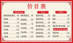 餐饮价目表