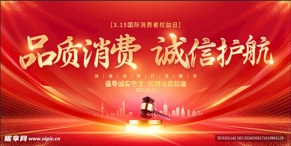 诚信315海报