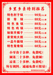 特色菜价表