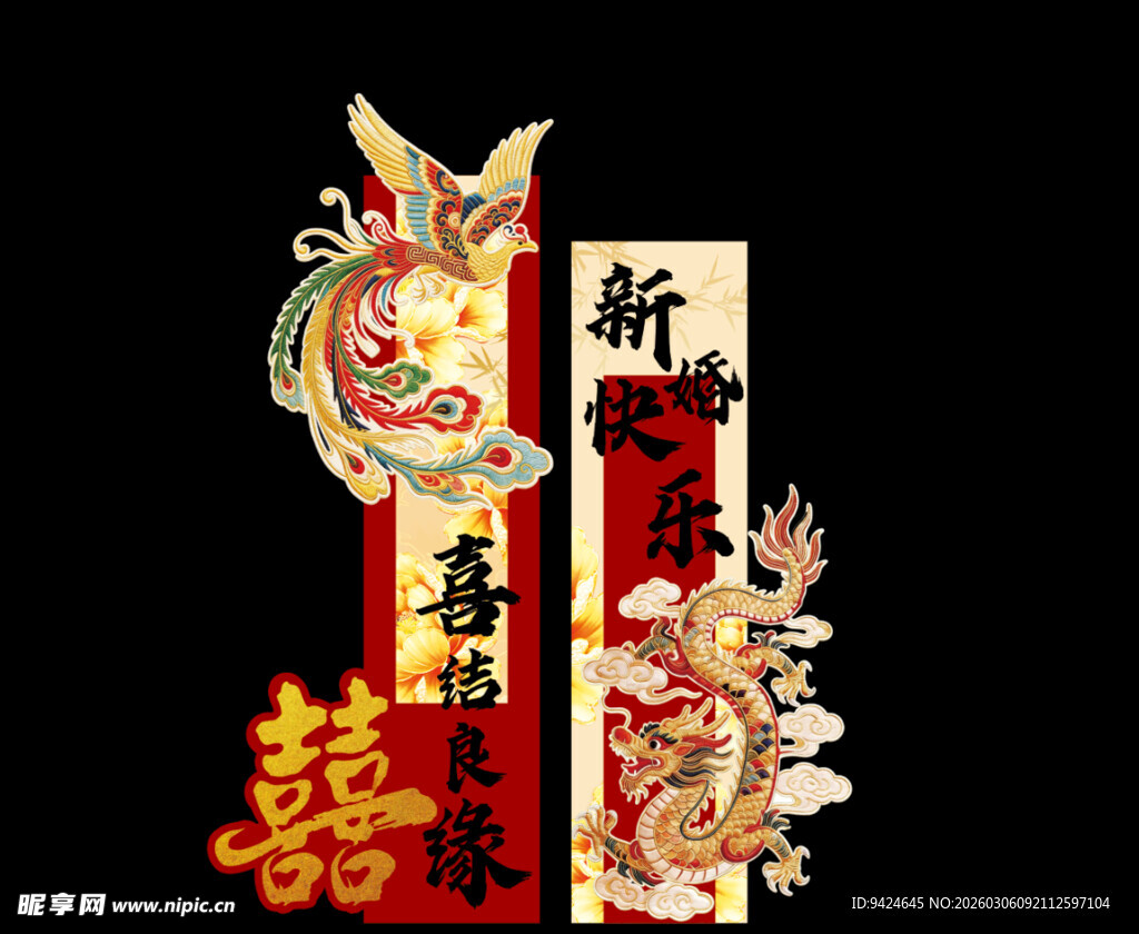 订婚结婚背景板布置