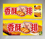 香酥猪排宣传海报
