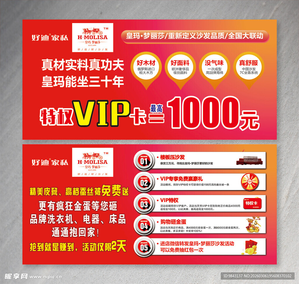 好迪家私宣传广告