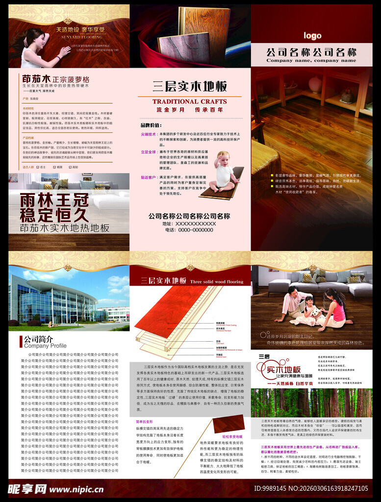 茚茄木 正宗菠萝格木地板三折页