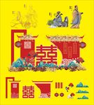 中式传统婚礼喜庆元素