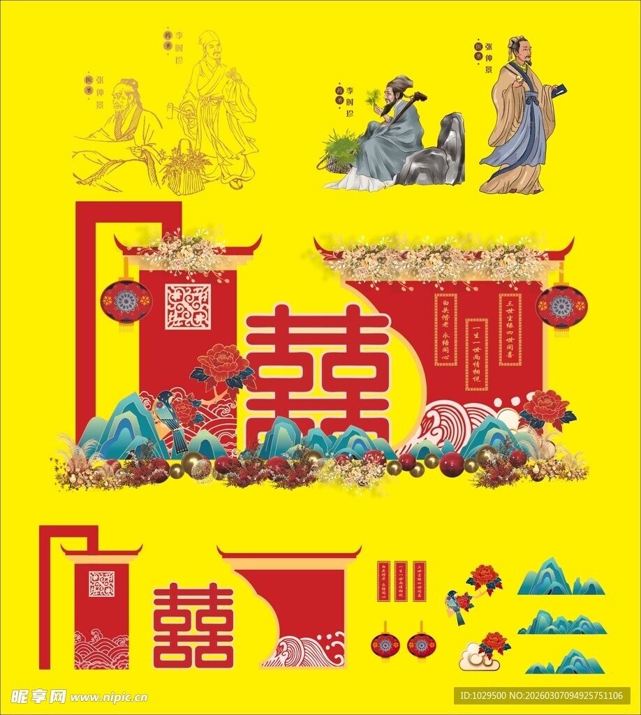 中式传统婚礼喜庆元素