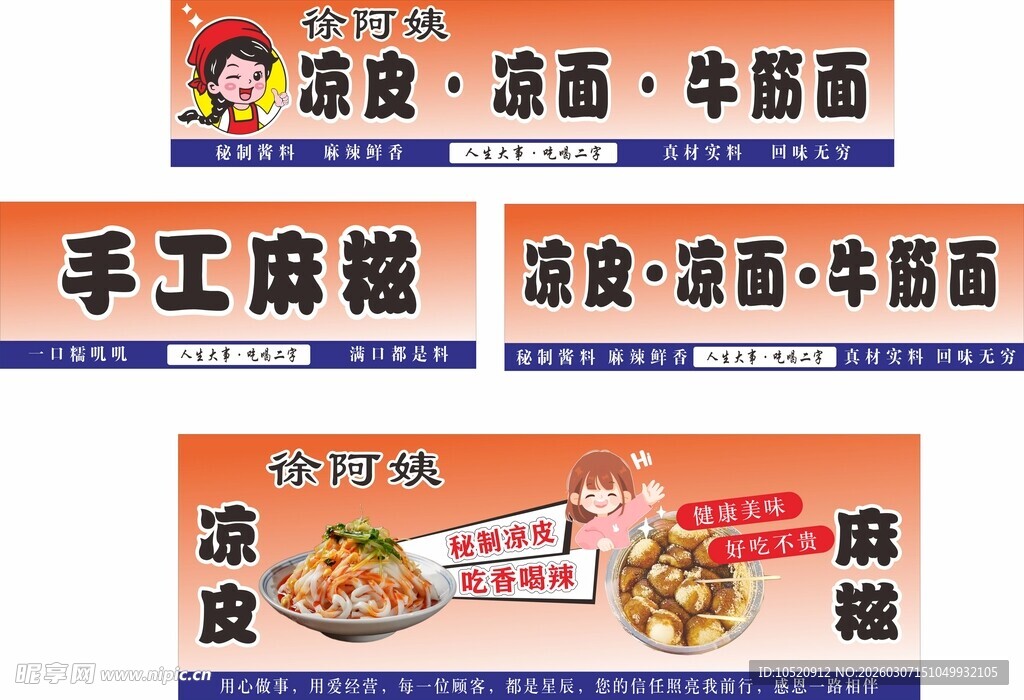 手工麻糍美食宣传海报