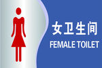 女卫生间
