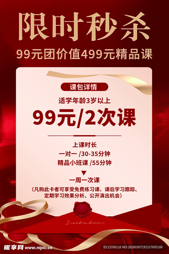 99元12次课限时秒杀优惠