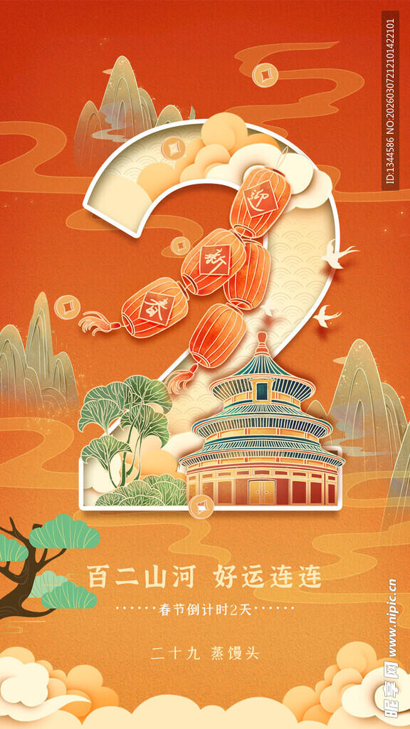 2周年国潮风庆典插画