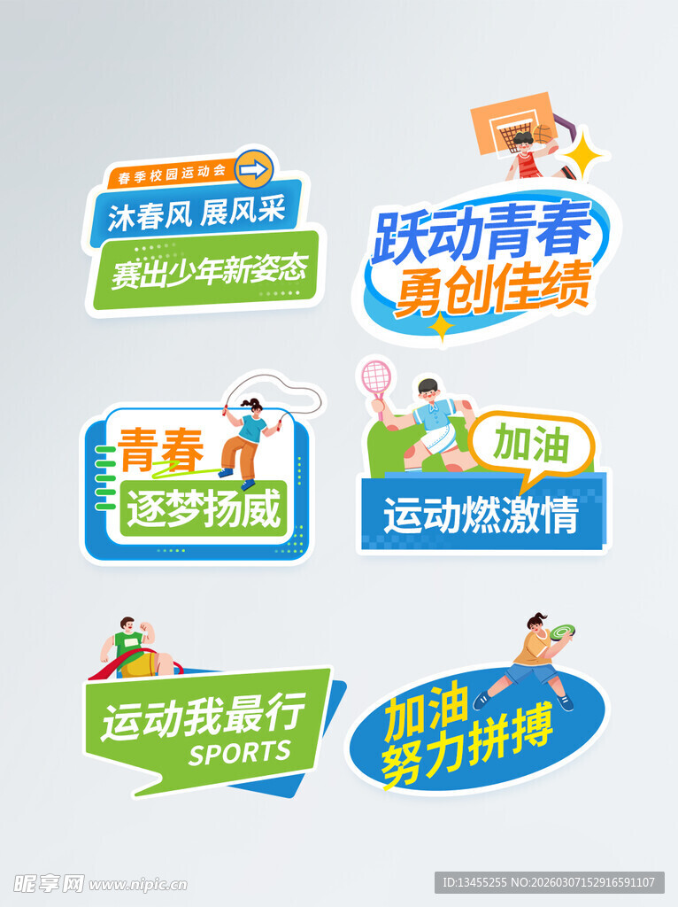 运动主题宣传标语设计