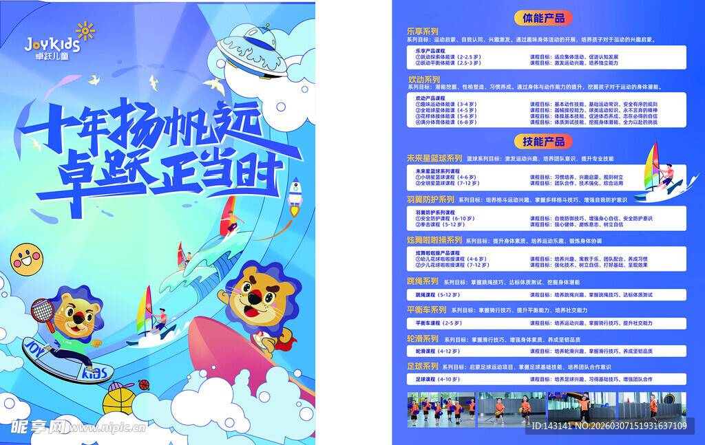 卓越儿童运动馆