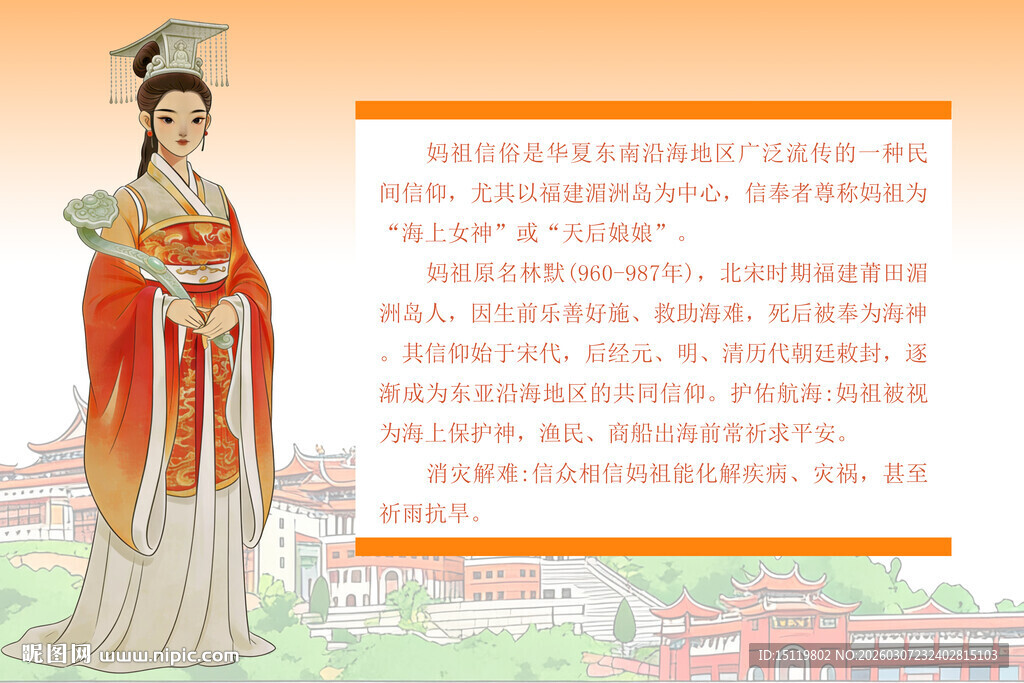 妈祖展板图片