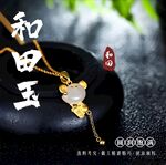 和田玉金镶玉吊坠美饰