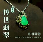 传世翡翠吊坠展示