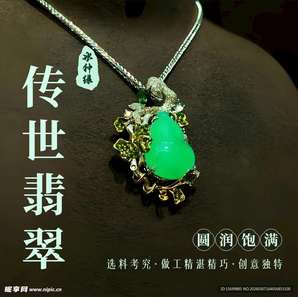 传世翡翠吊坠展示