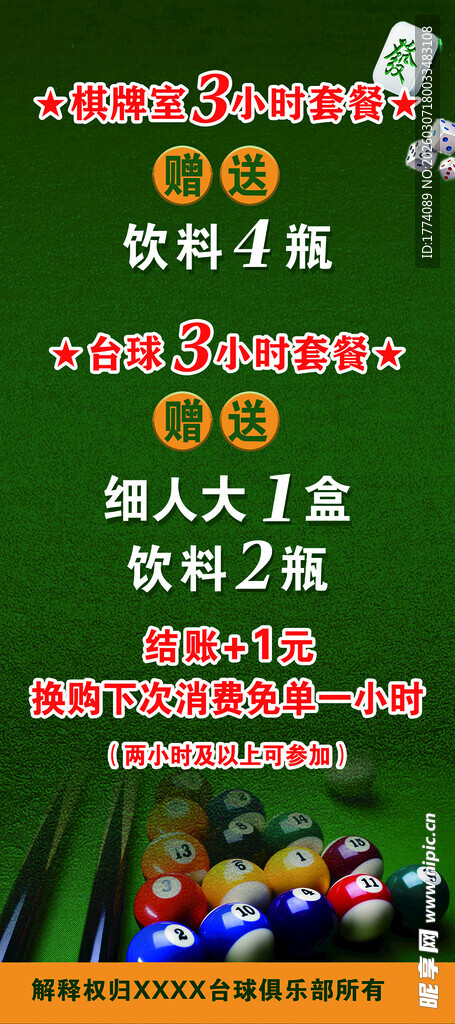 台球宣传海报