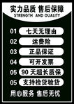 商品售后保障服务承诺