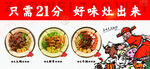 只需21分美味轻松出