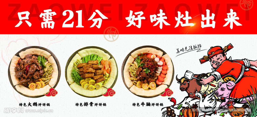 只需21分美味轻松出