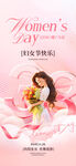 粉色系浪漫女性节营销海报