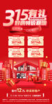 315购房节