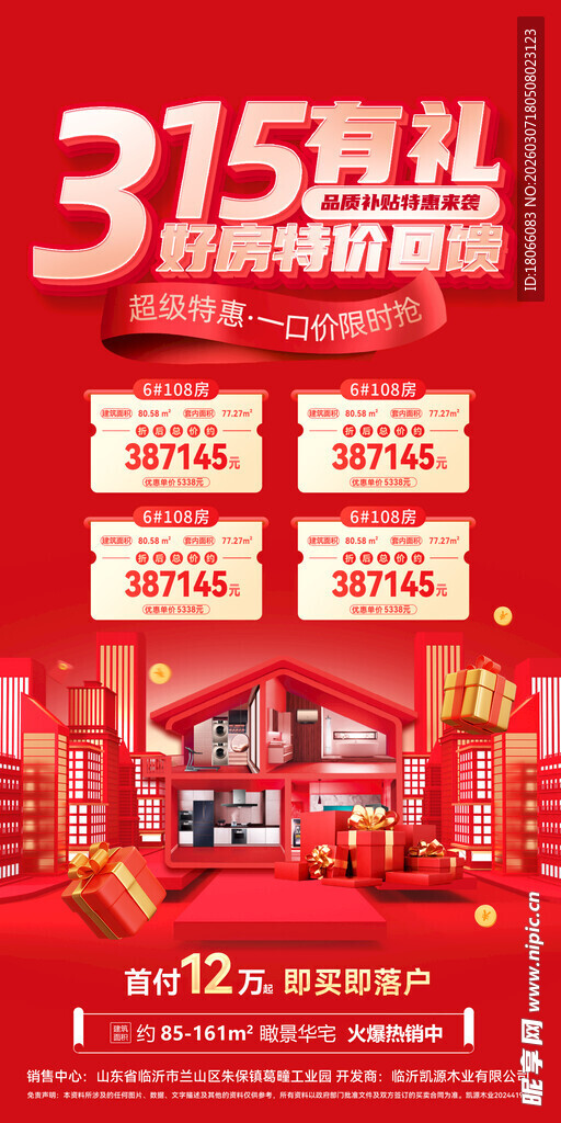 315购房节