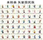 多样矢量民族图案集合